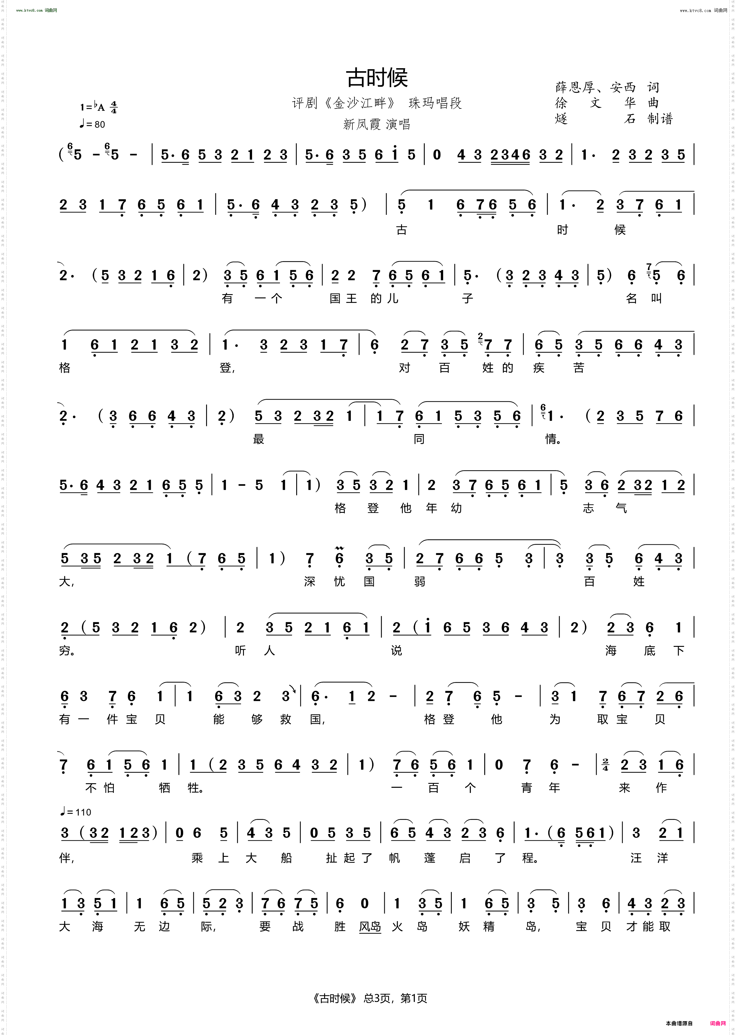 古时候_评剧《金沙江畔》