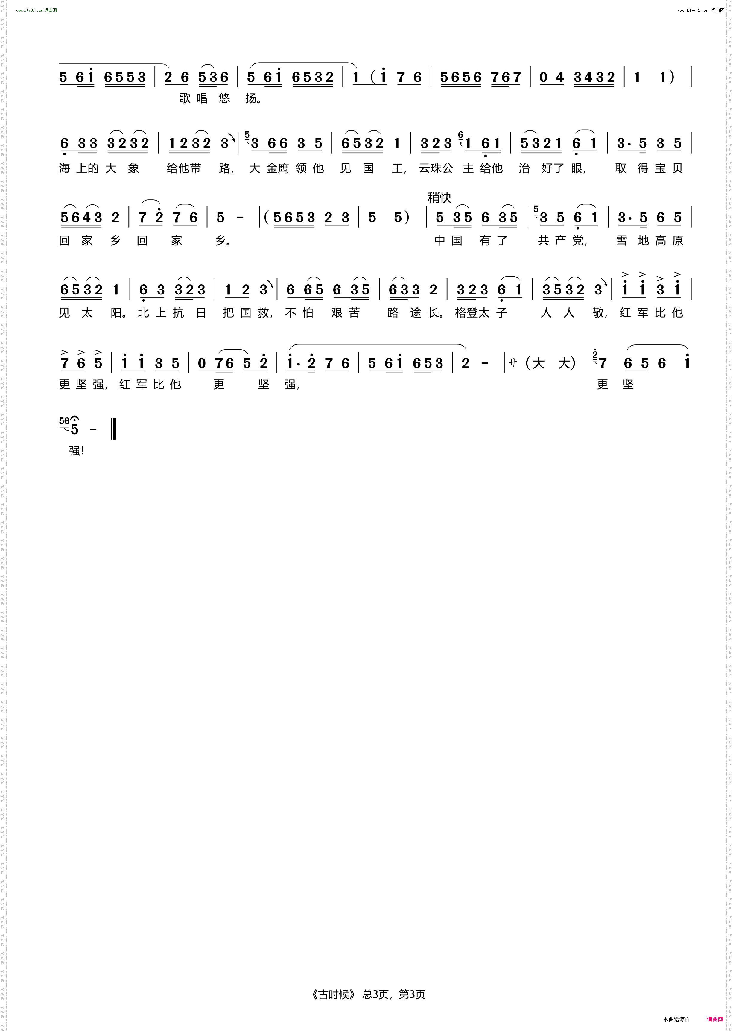 古时候_评剧《金沙江畔》