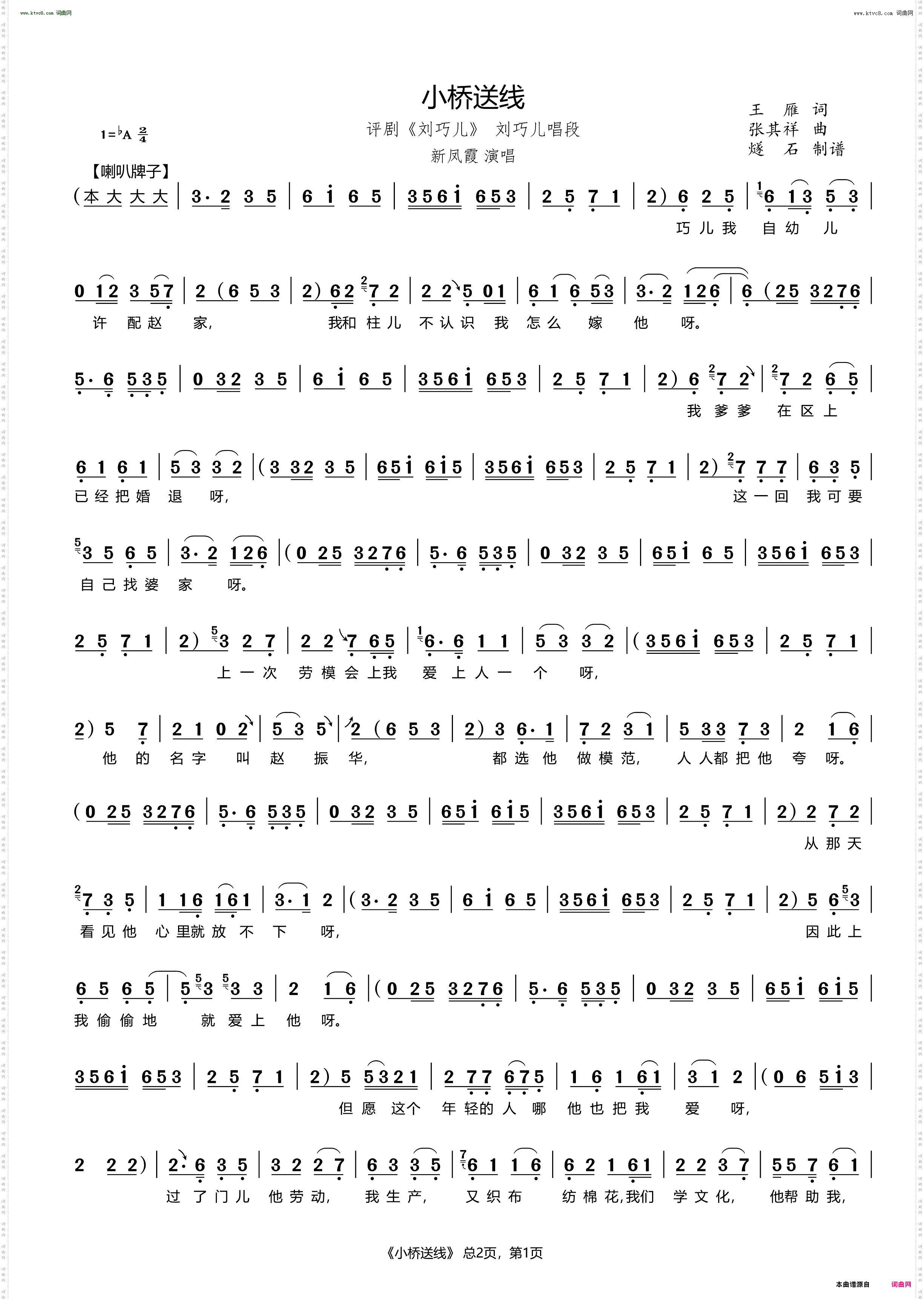 小桥送线_ 评剧《刘巧儿》