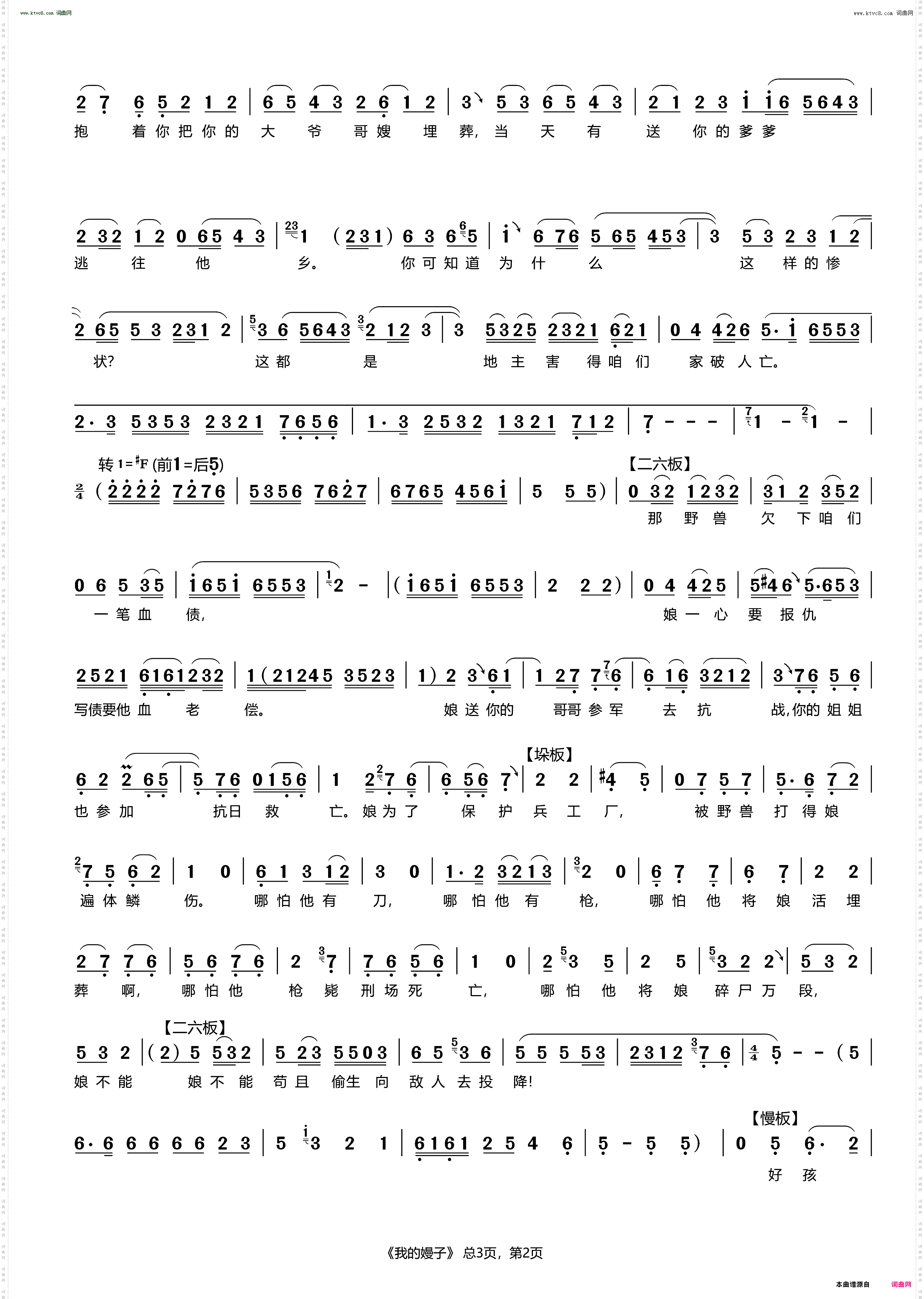 我的嫚子_评剧《苦菜花》选段