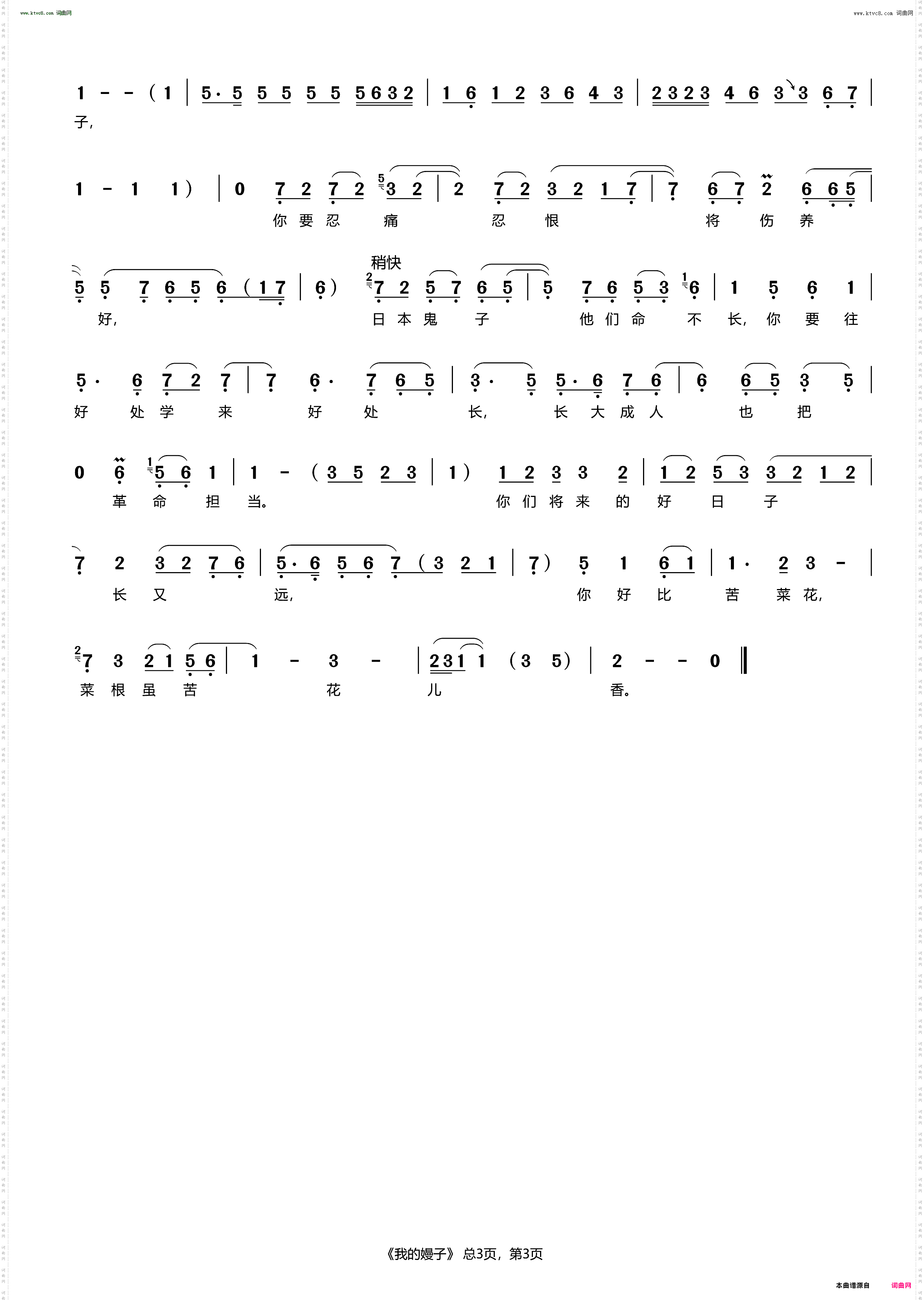 我的嫚子_评剧《苦菜花》选段