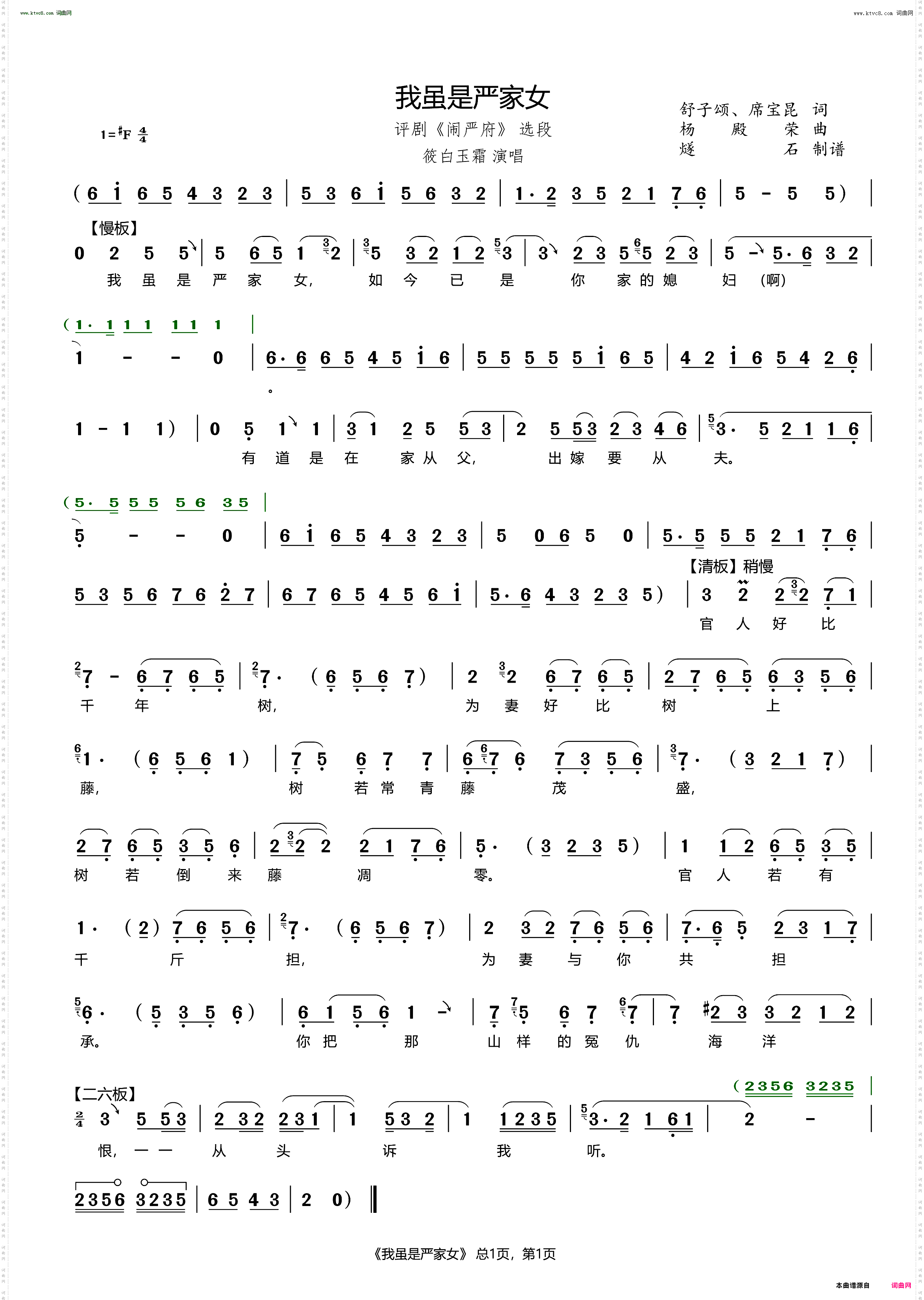 我虽是严家女_ 评剧《闹严府》选段