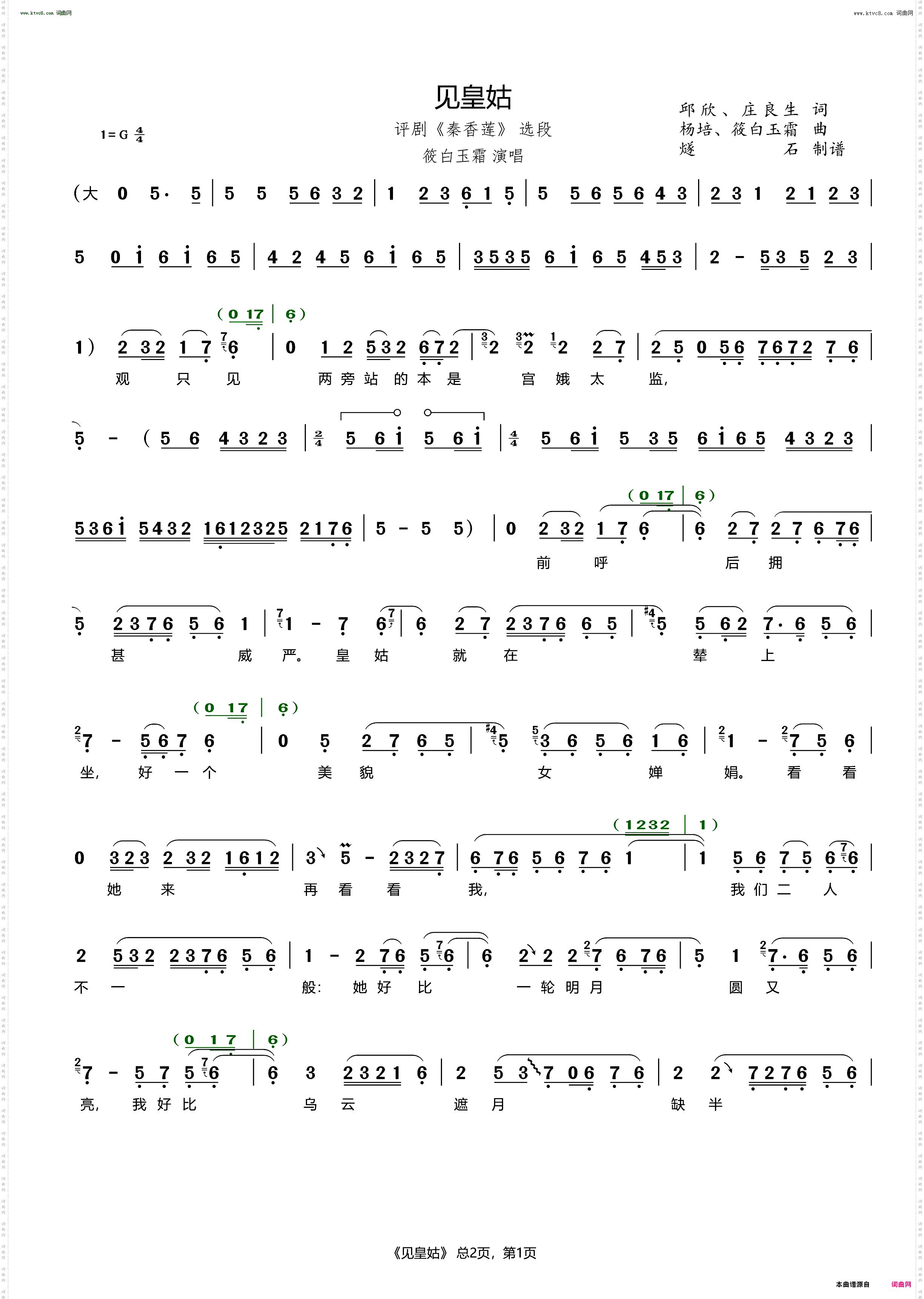 见皇姑_ 评剧《秦香莲》选段 