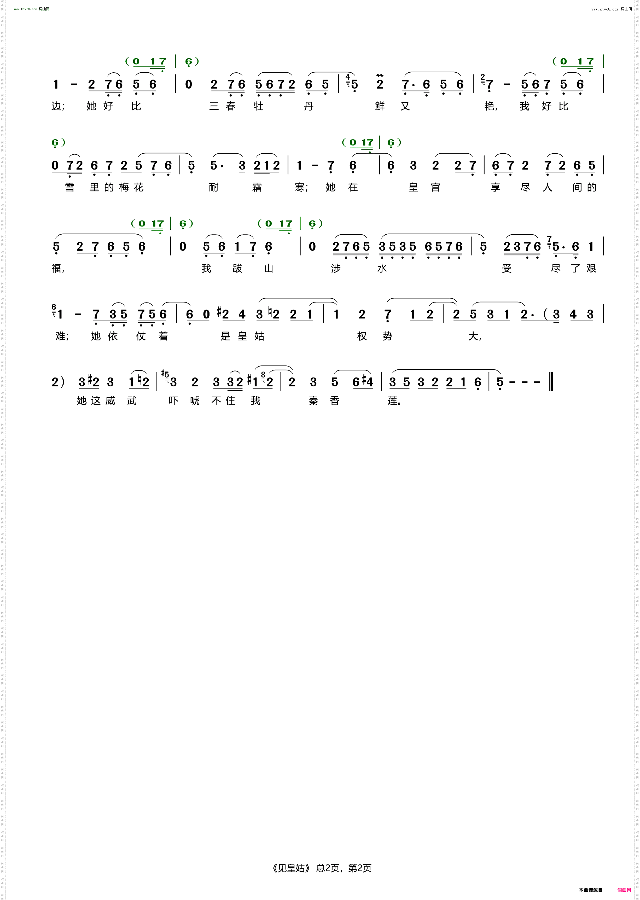 见皇姑_ 评剧《秦香莲》选段 