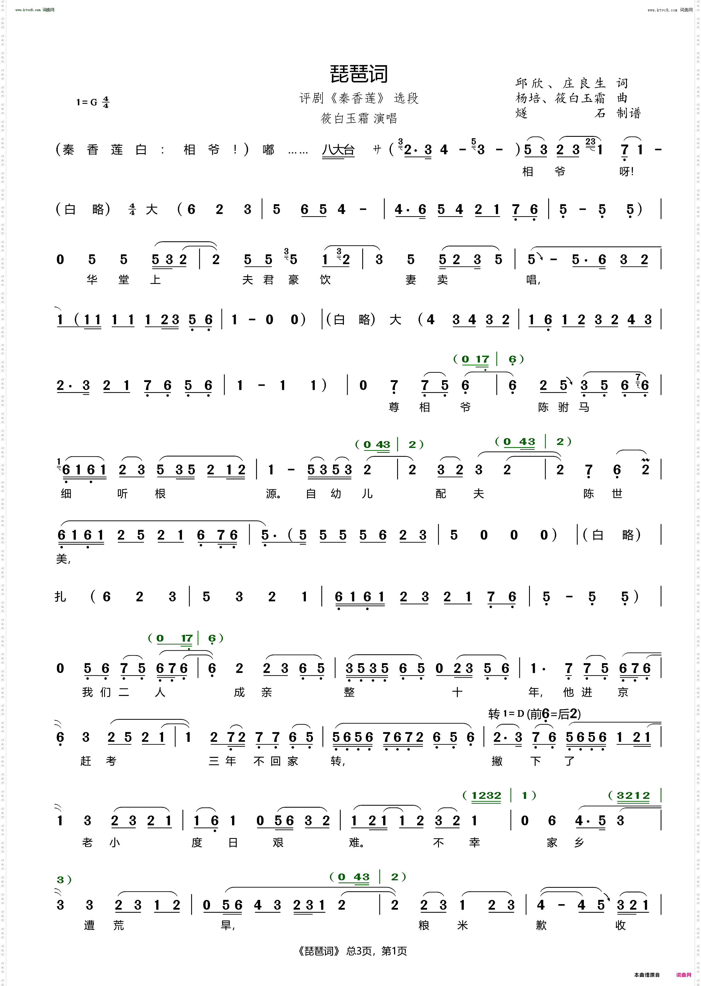 琵琶词 琵琶词_评剧《秦香莲》选段