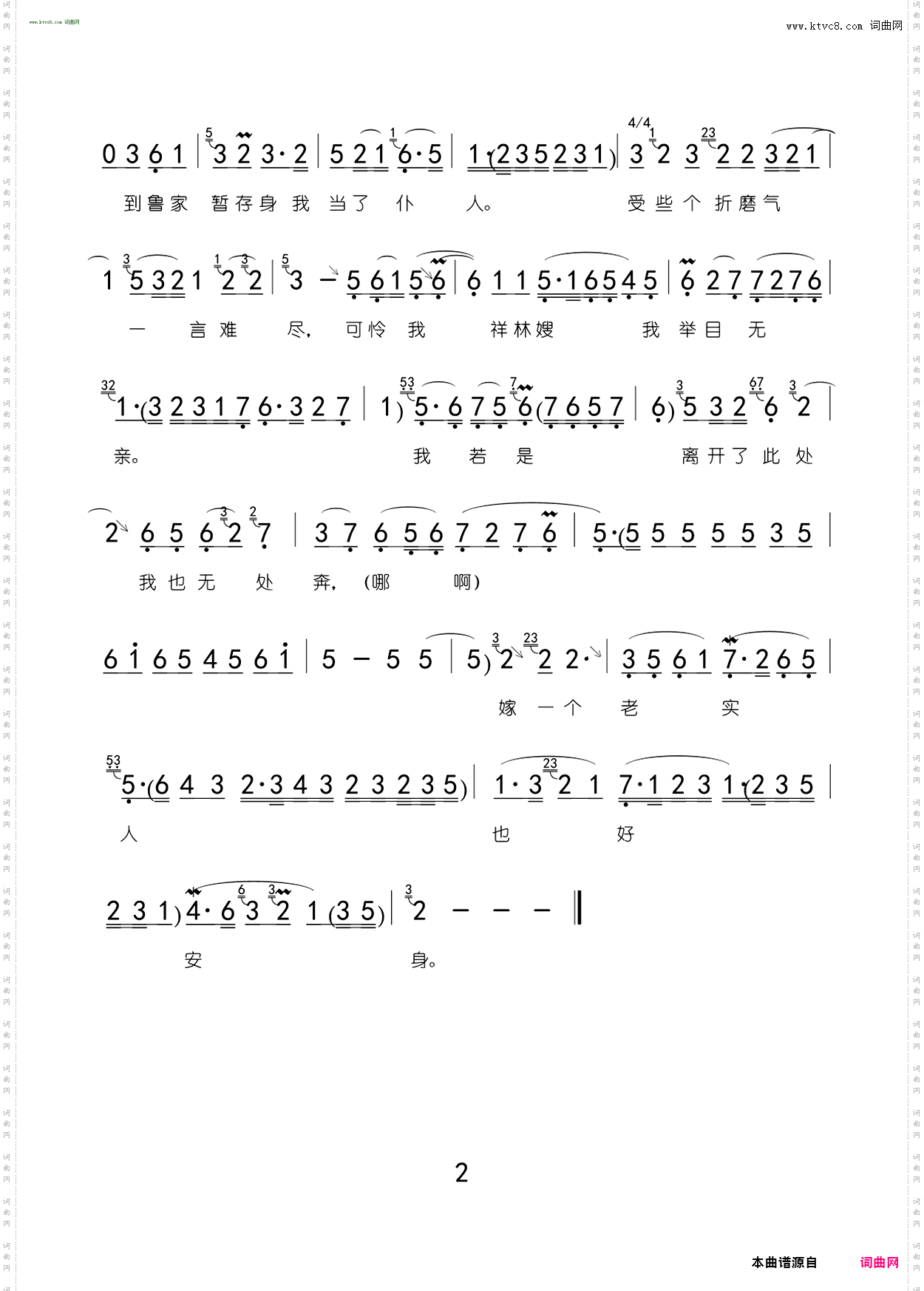 听那人讲一遍_ 选自评剧《祥林嫂》