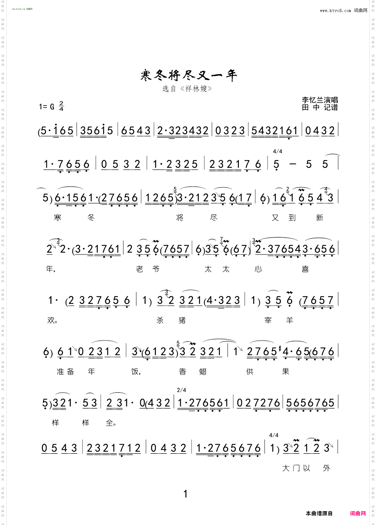 寒冬将近又过年_ 选自评剧《祥林嫂》