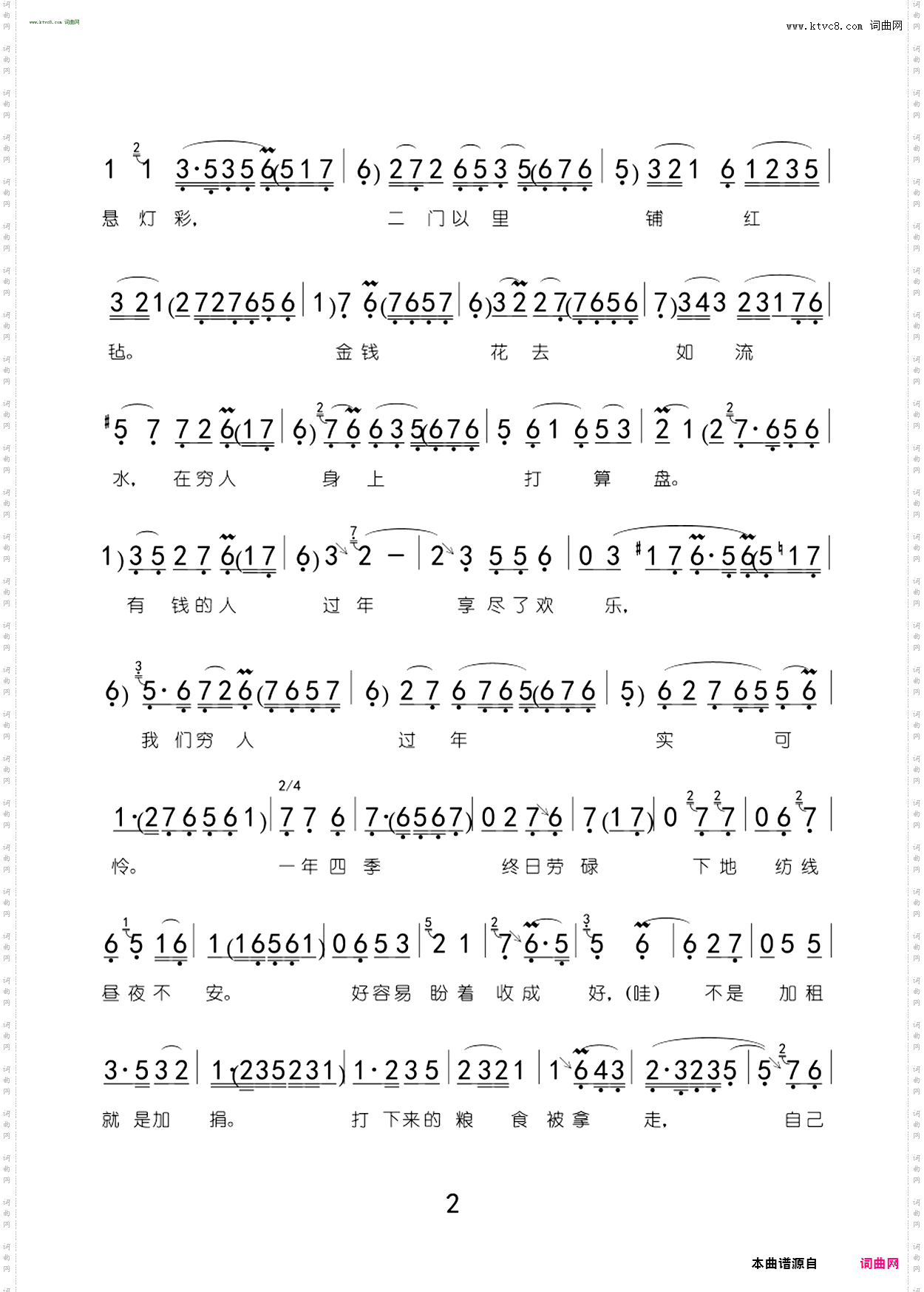 寒冬将近又过年_ 选自评剧《祥林嫂》