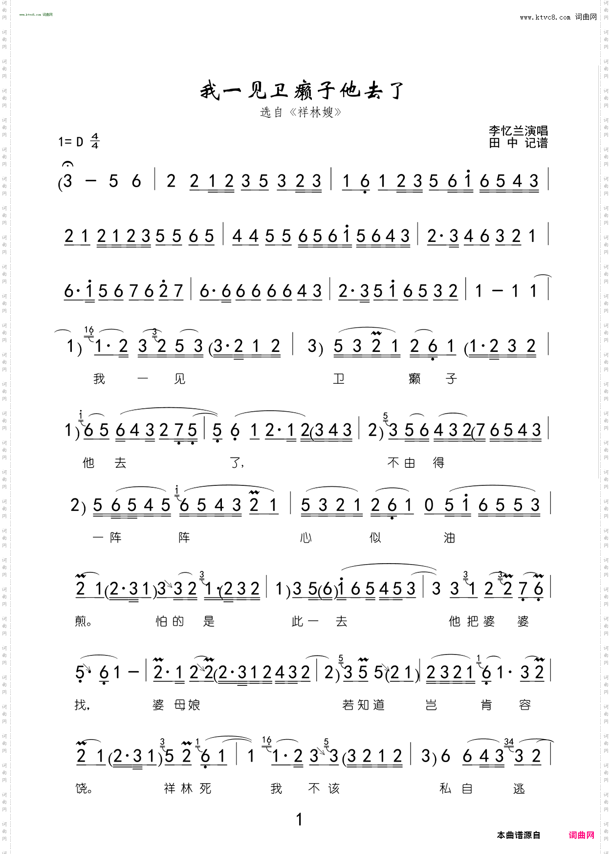 我一见魏癞子他去了_ 选自评剧《祥林嫂》