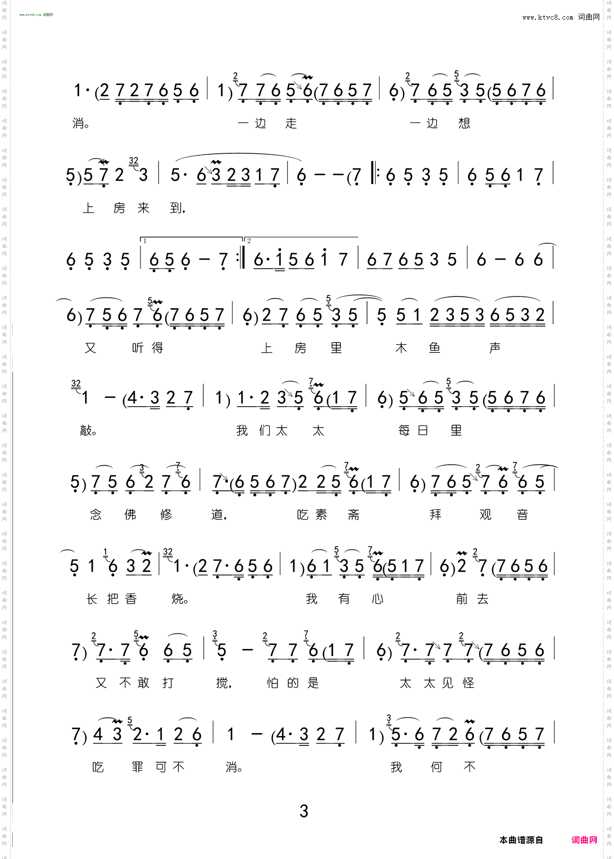 我一见魏癞子他去了_ 选自评剧《祥林嫂》