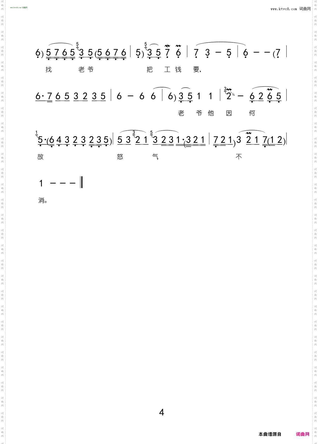 我一见魏癞子他去了_ 选自评剧《祥林嫂》