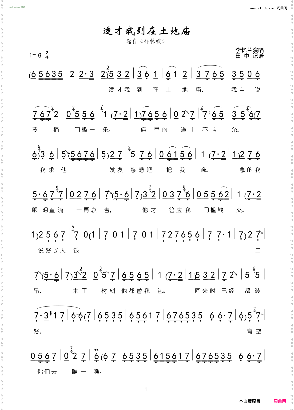 适才我到在土地庙_ 选自评剧《祥林嫂》