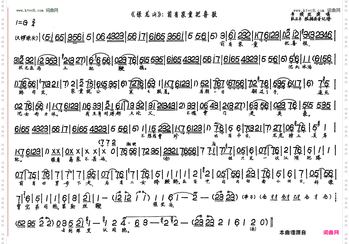 前有家童把喜报_保龙山