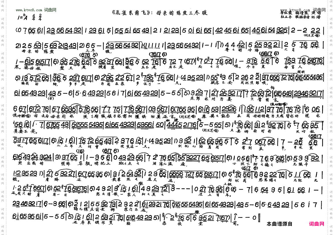 母亲的慈爱三冬暖_孔雀东南飞