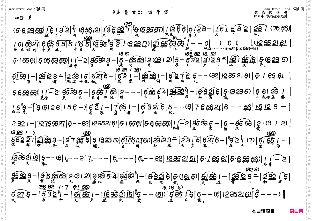 四季调_孟姜女