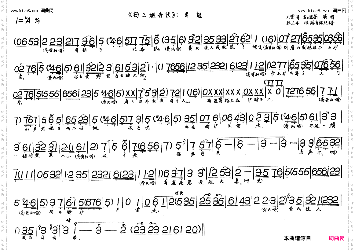 出逃_杨三姐告状