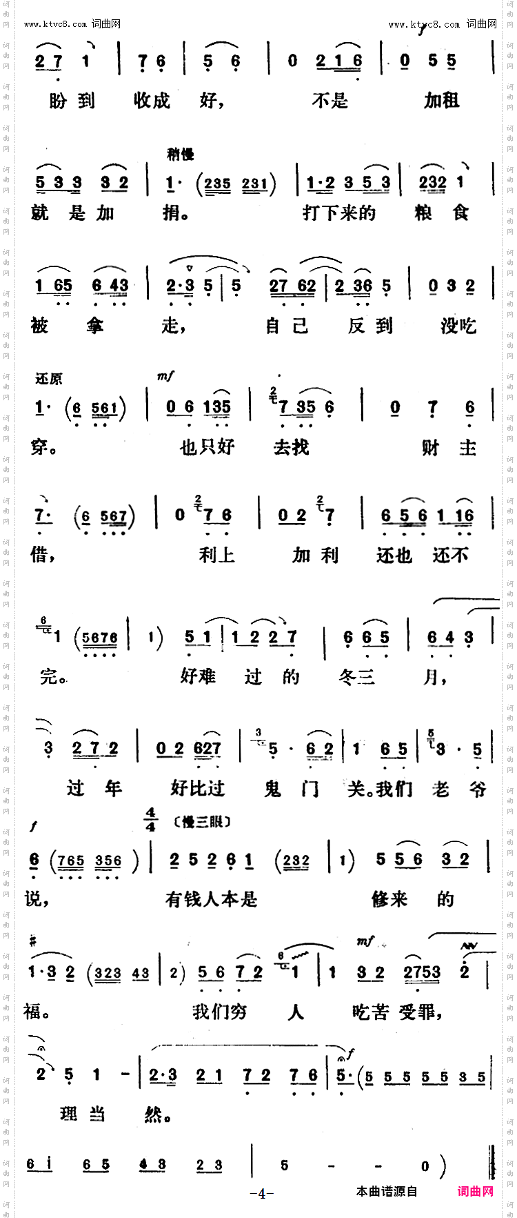 我们穷人过年实可怜_新凤霞唱腔选：《祥林嫂》祥林嫂唱段