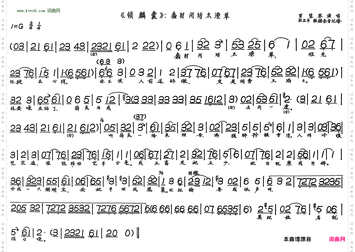 蠢材问话太潦草_《锁麟囊》