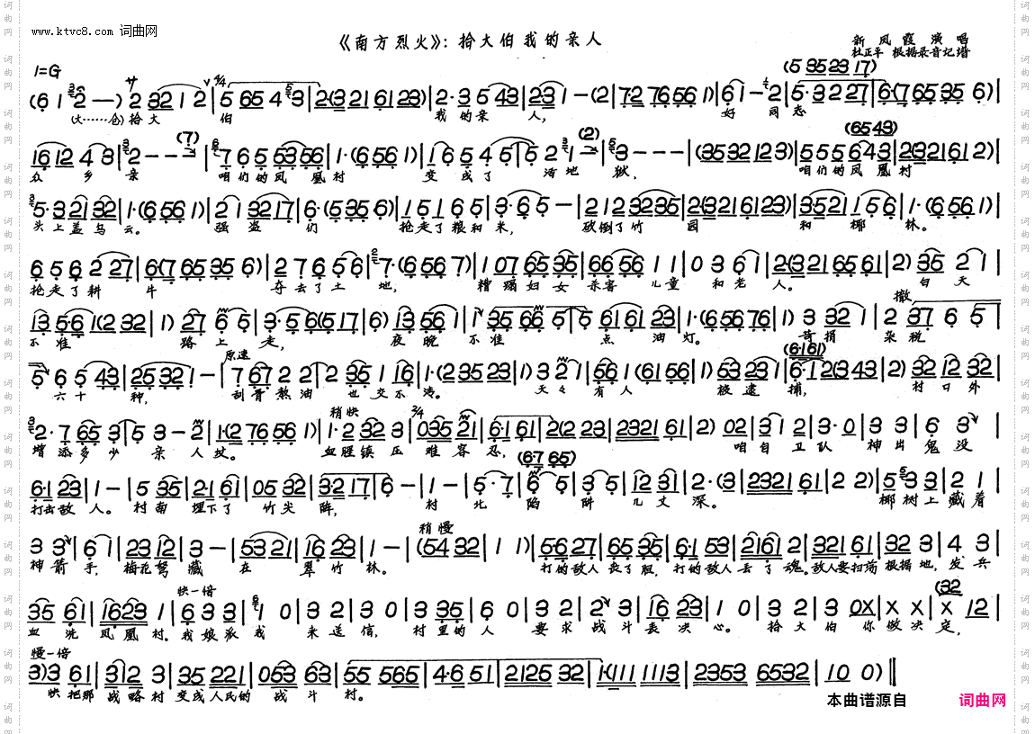 拾大伯我的亲人_南方烈火