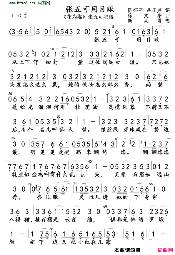 张五可用目瞅_《花为媒》张五可唱段