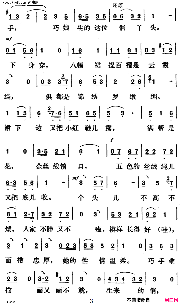 张五可用目瞅_新凤霞唱腔选:《花为媒》张五可唱段