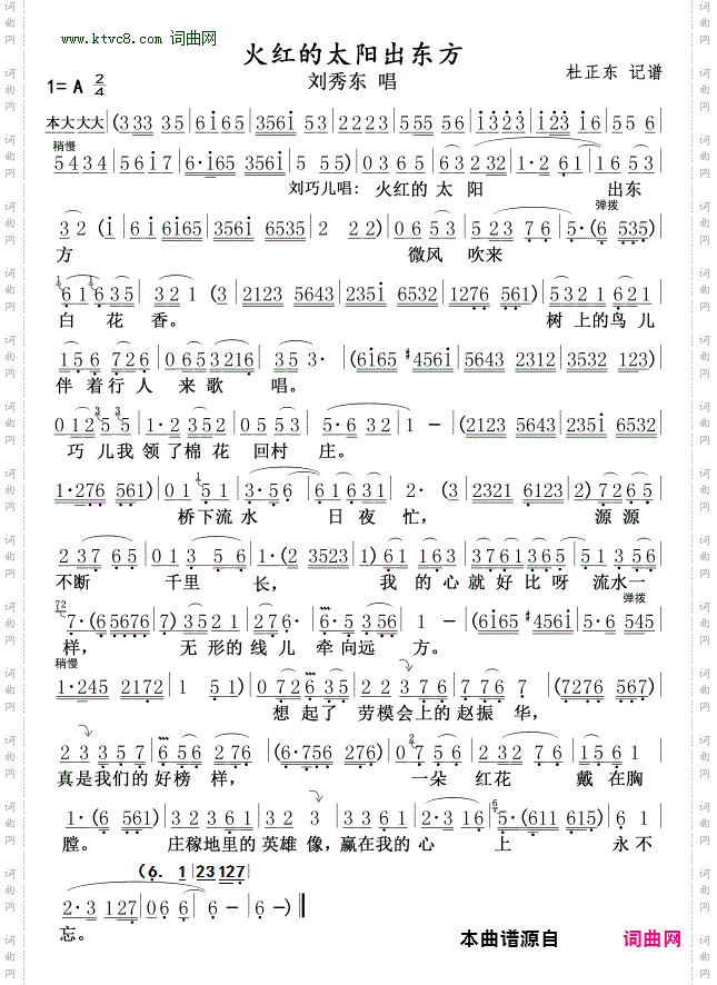 火红的太阳出东方