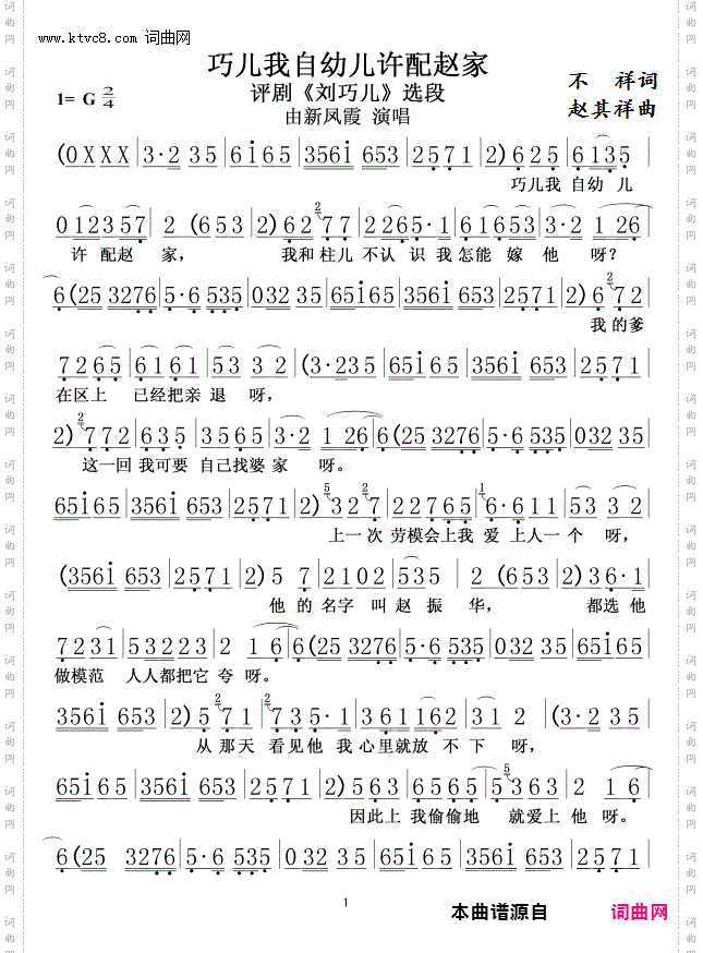 巧儿我自幼儿许配赵家