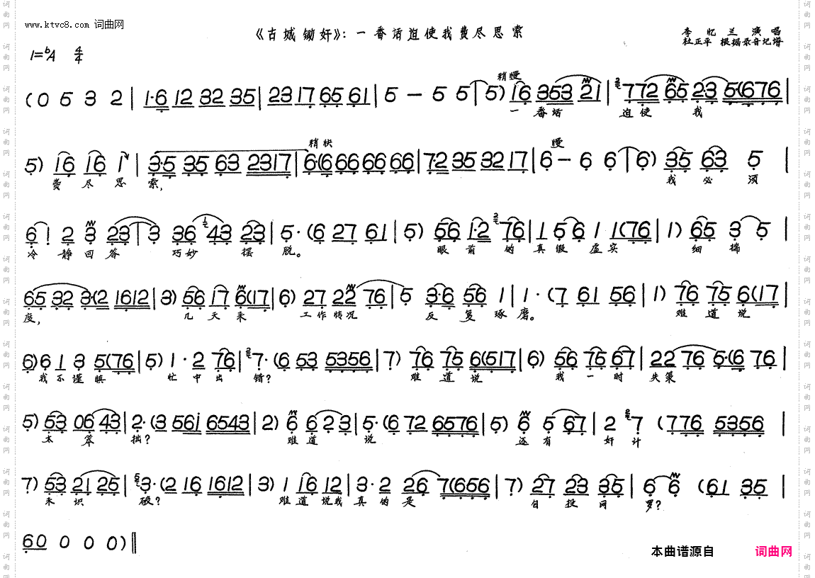 一番话迫使我费尽思索_古城锄奸