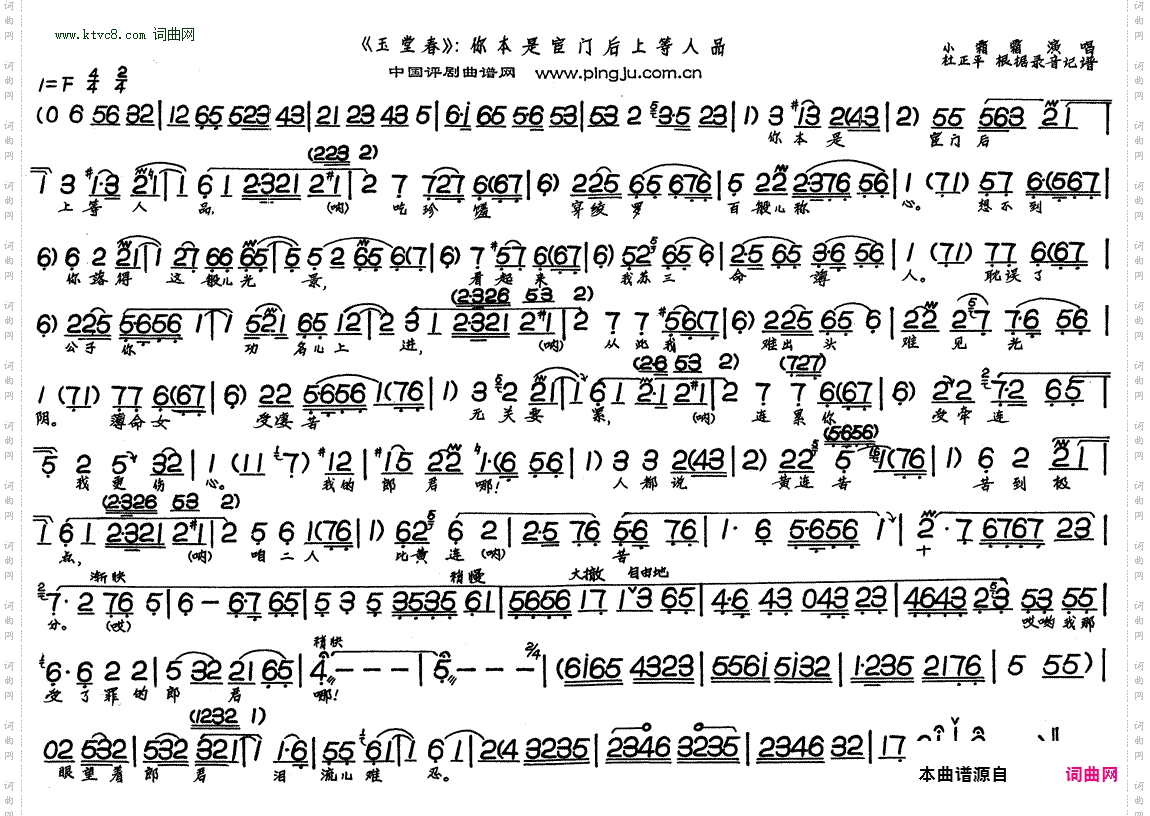 你本是宦门后上等人品_玉堂春