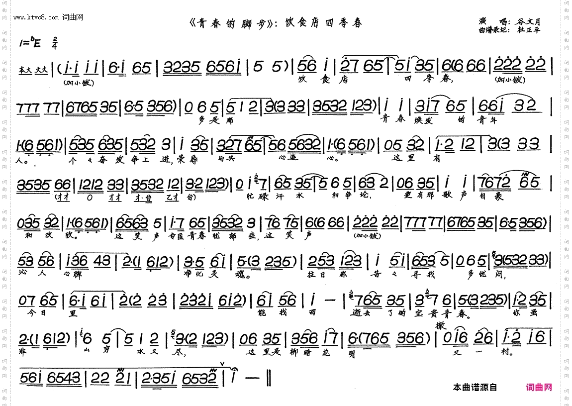 饮食店四季春_青春的脚步