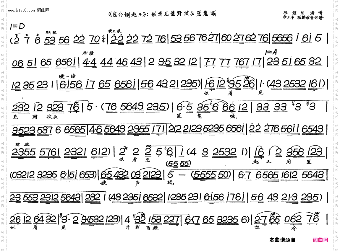 似看见荒野坟头冤鬼喊_包公铡赵王