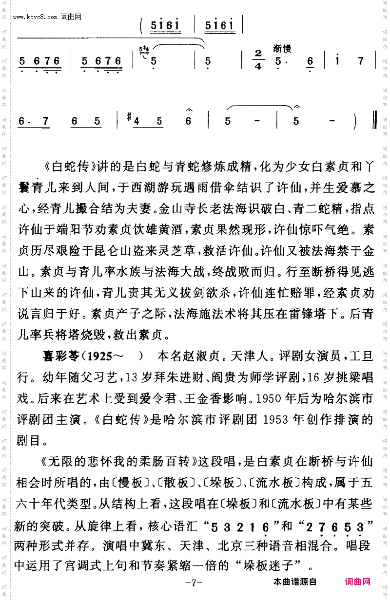 无限的悲怀我的柔肠百转_《白蛇传》白素贞【旦】唱段