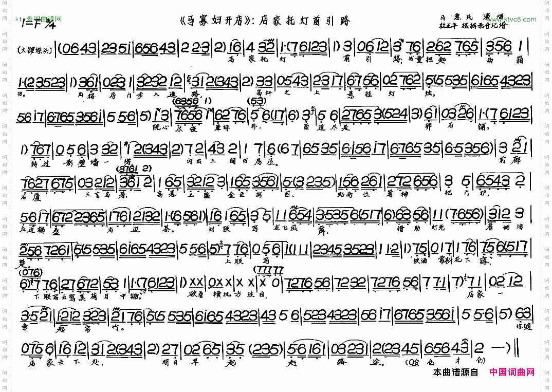 店家托灯前引路《马寡妇开店》选段