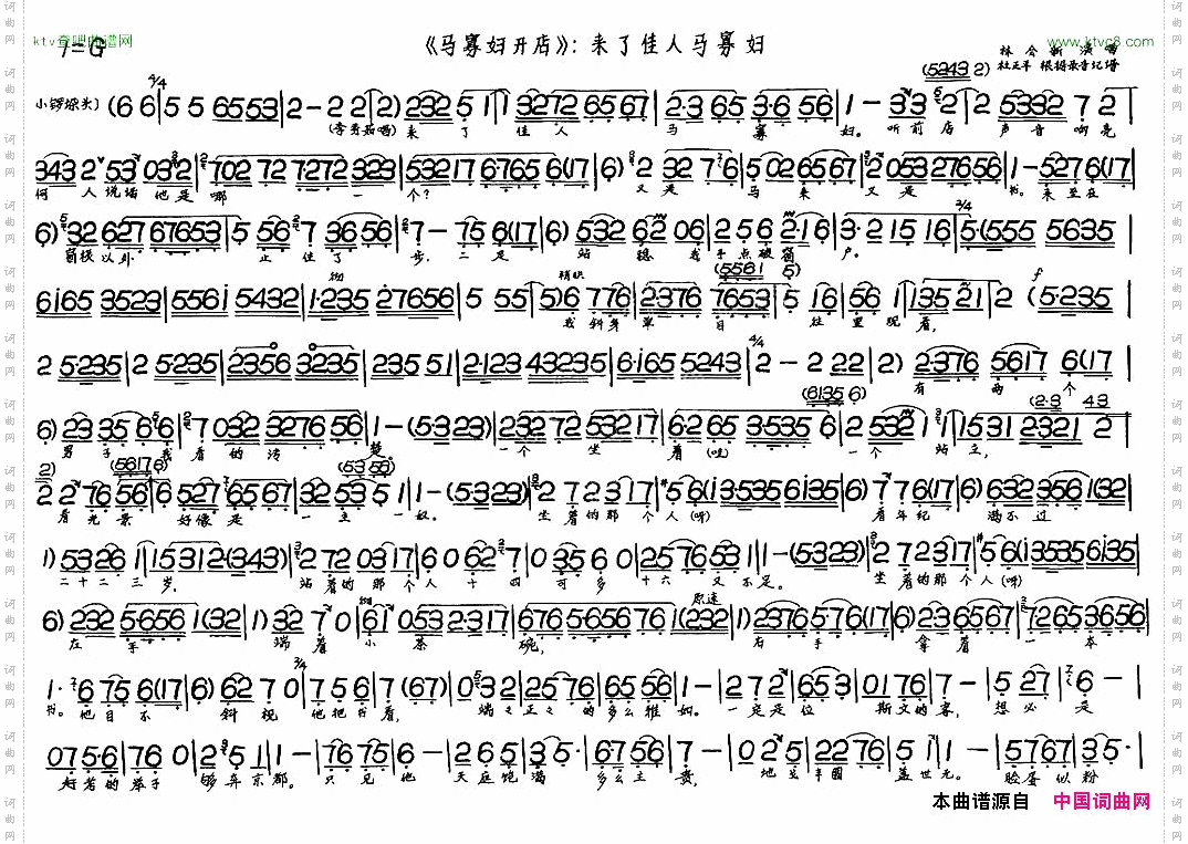 来了佳人马寡妇《马寡妇开店》选段