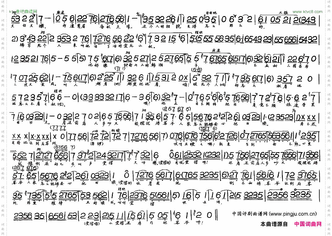 来了佳人马寡妇《马寡妇开店》选段