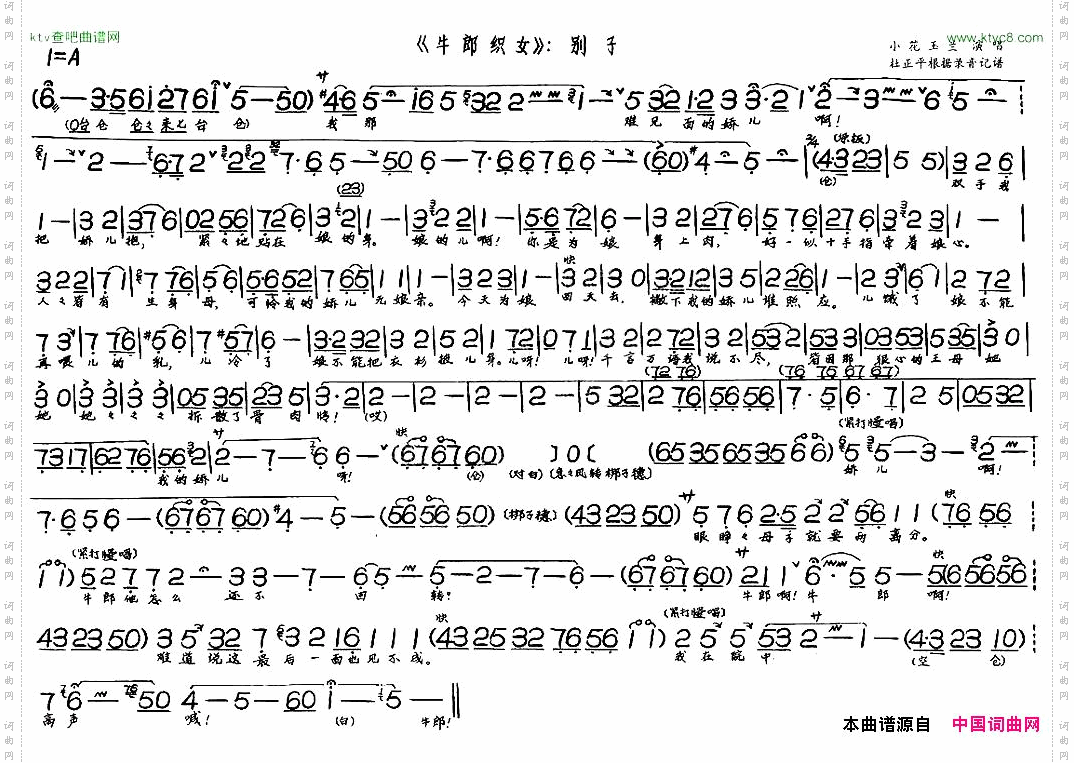 别子《牛郎织女》选段