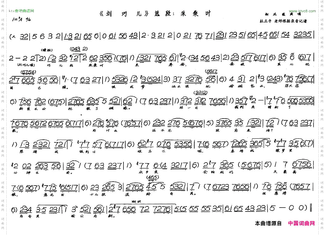 采桑叶《刘巧儿》选段