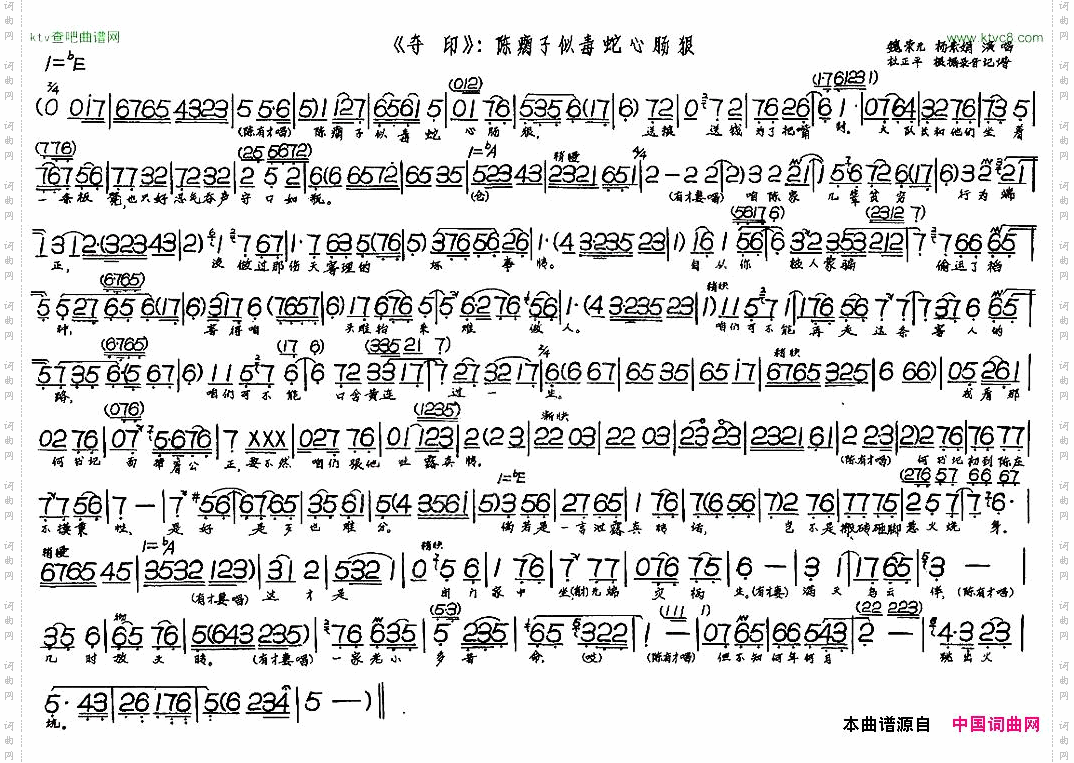 陈瘸子似毒蛇心肠狠《夺印》选段