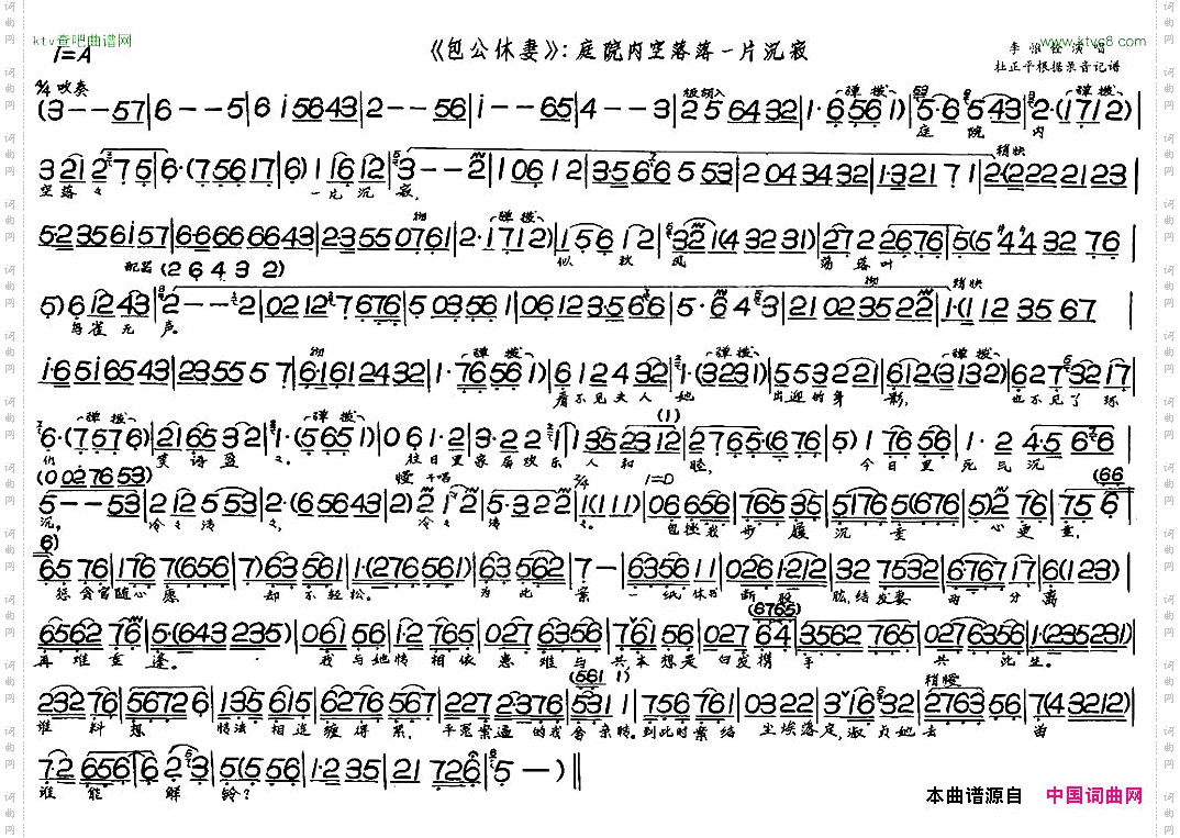 庭院内空落落一片沉寂《包公休妻》选段