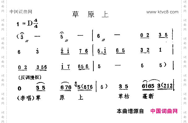 草原上《一捧盐》选段
