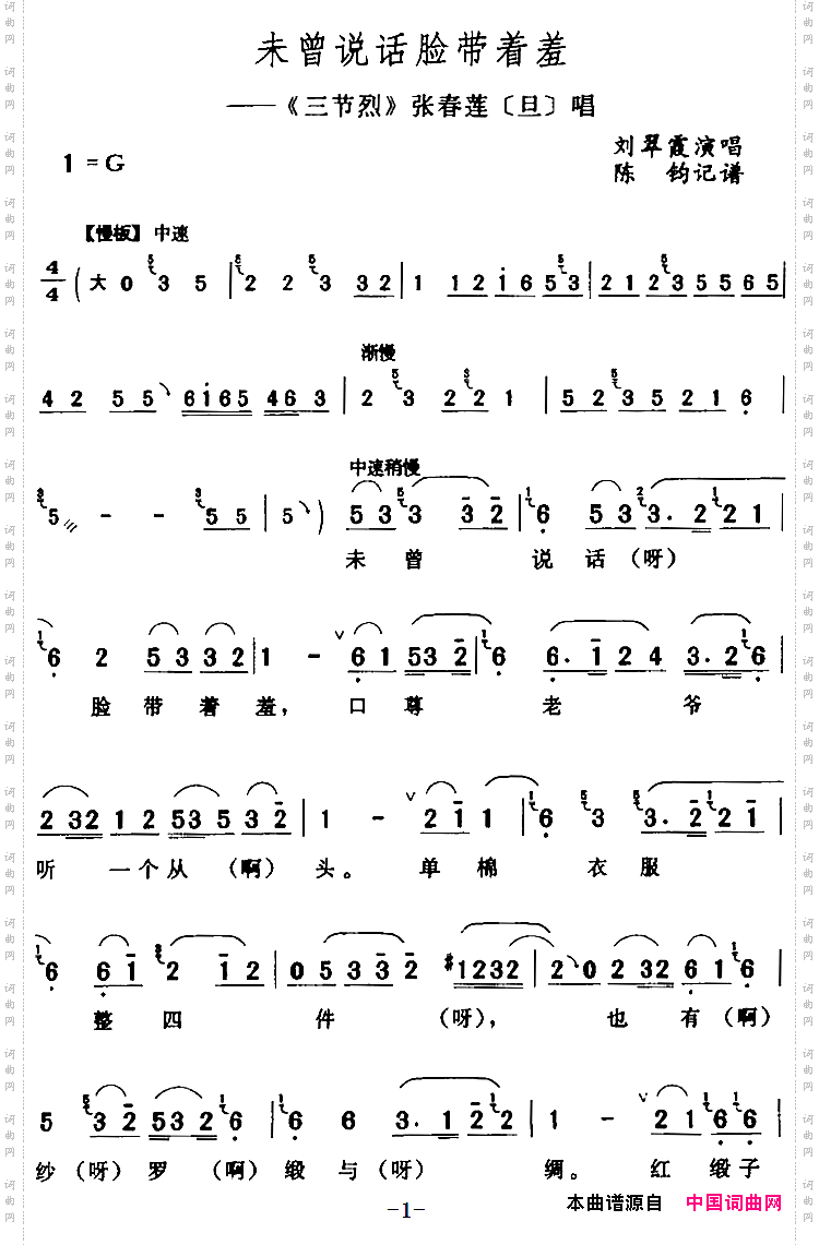 未曾说话脸带着羞《三节烈》张春莲【旦】唱段