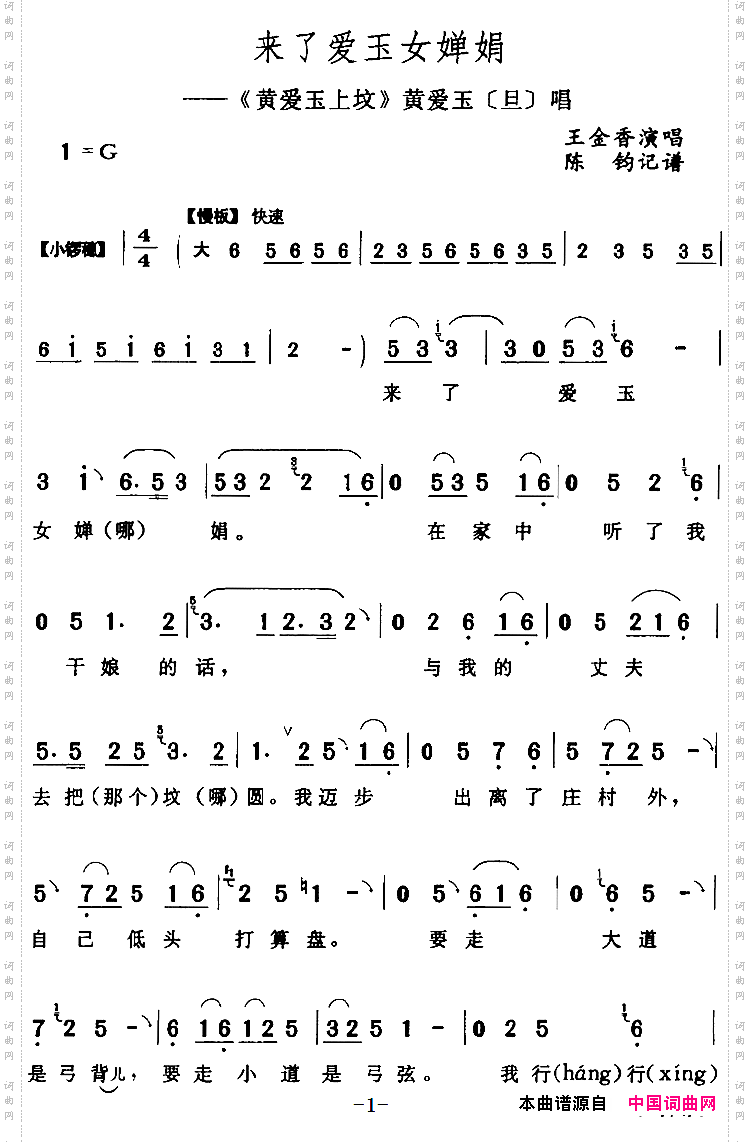 来了爱玉女婵娟《黄爱玉上坟》黄爱玉【旦】唱段