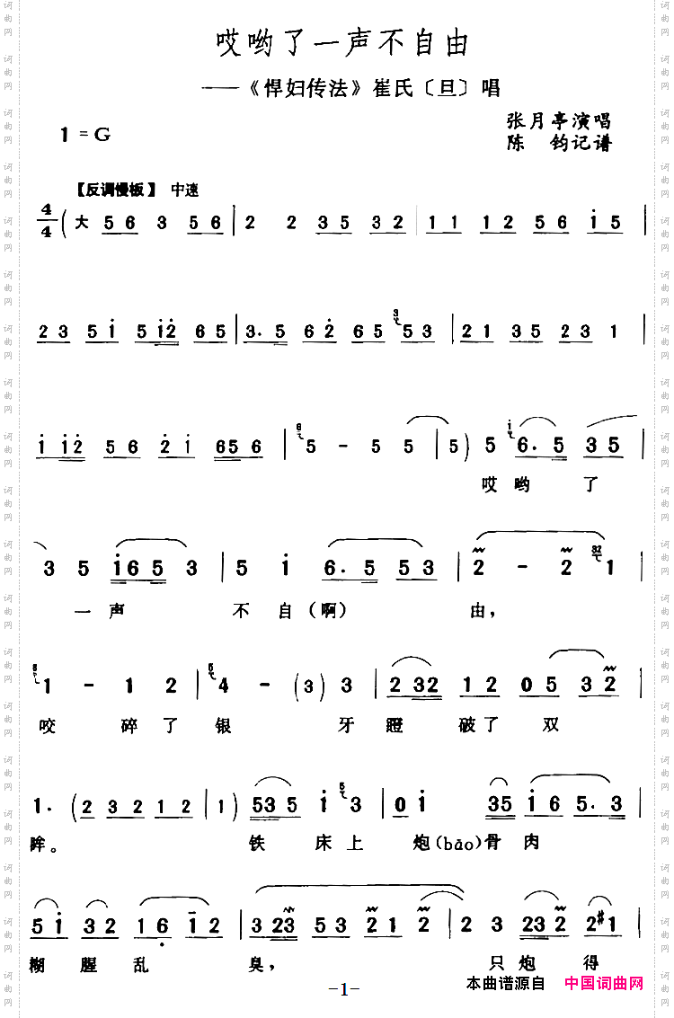 哎哟了一声不自由《悍妇传法》崔氏【旦】唱段