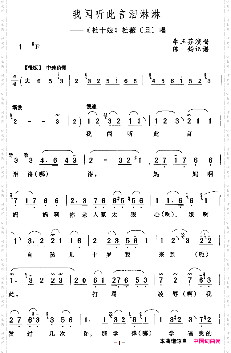 我闻听此言泪淋淋《杜十娘》杜薇【旦】唱段