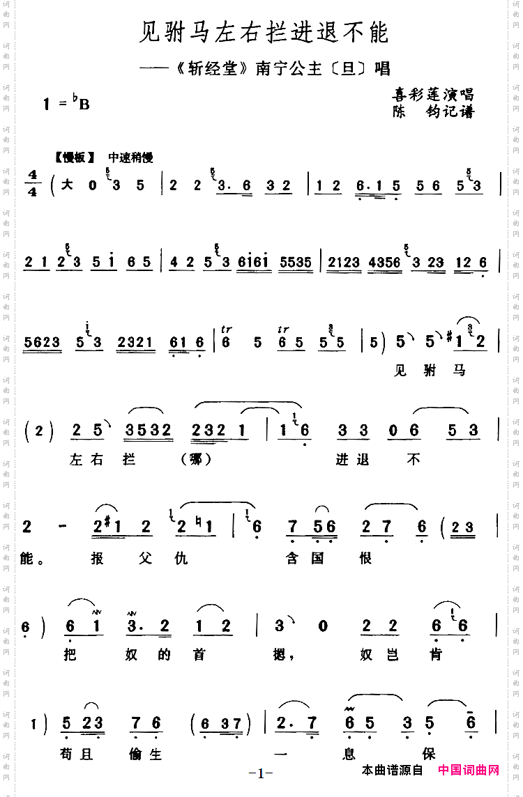 见驸马左右拦进退不能_《斩经堂》南宁公主【旦】唱段
