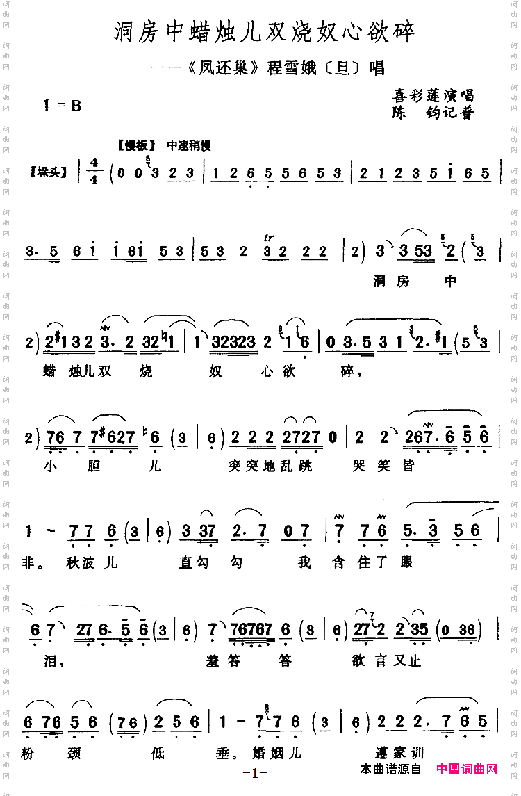 洞房中蜡烛儿双烧奴心欲碎《凤还巢》程雪娥【旦】唱段