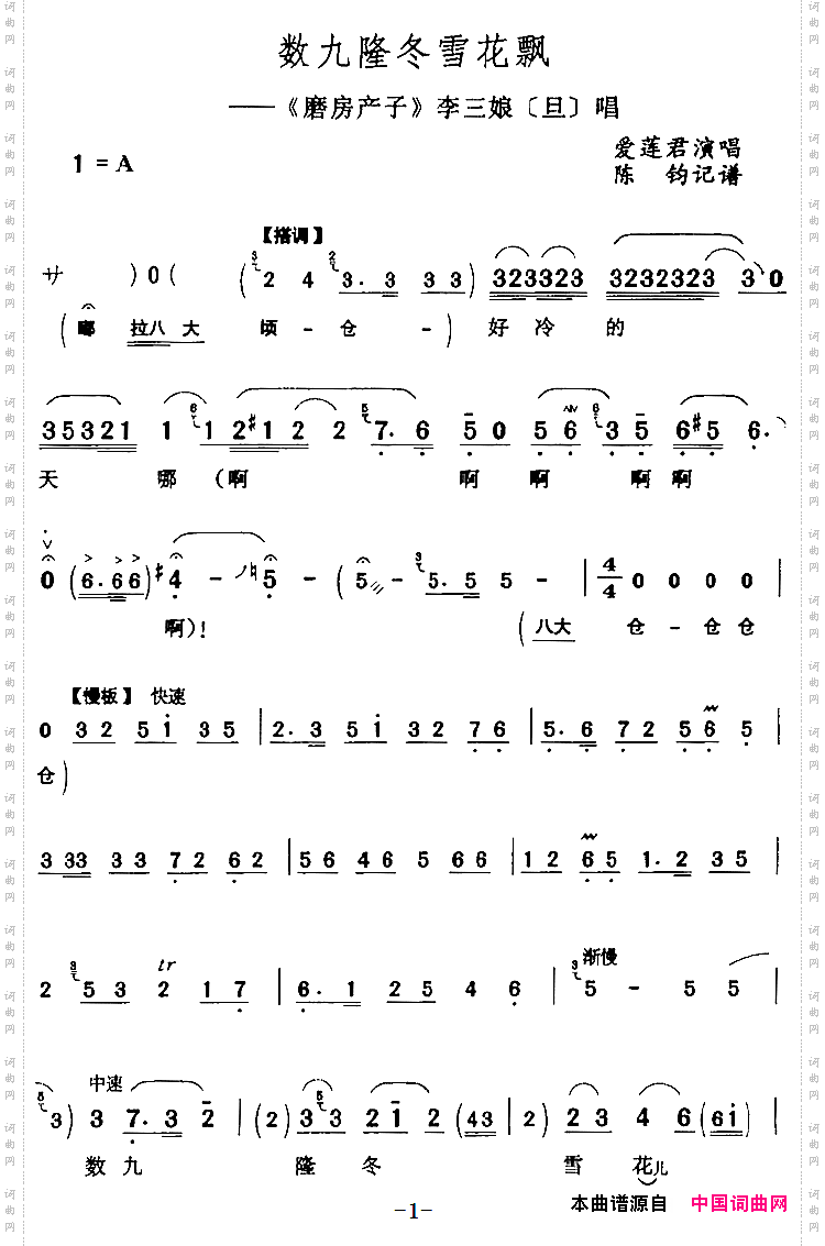 数九隆冬雪花飘_《磨房产子》李三娘【旦】唱段
