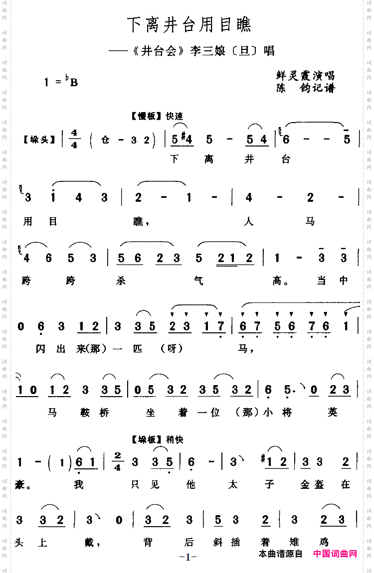 下离井台用目瞧《井台会》李三娘【旦】唱段