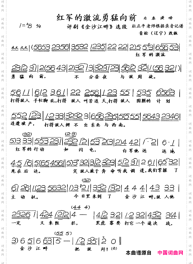 红军的激流勇猛向前评剧《金沙江畔》选段