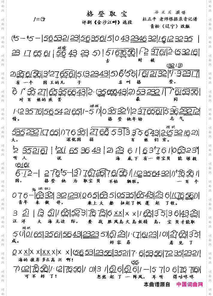 格登取宝评剧《金沙江畔》选段
